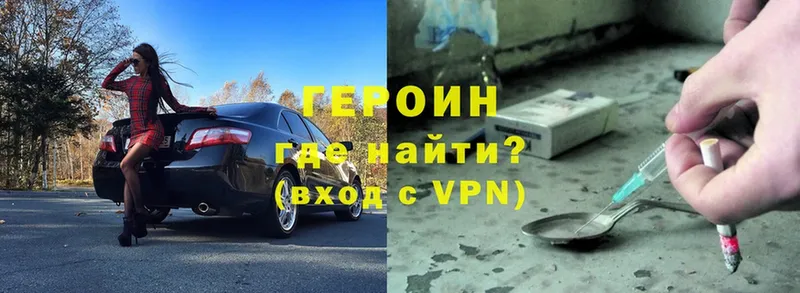 ГЕРОИН VHQ  как найти наркотики  Сосновка 